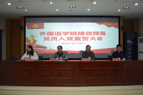 德赢AC米兰中国官方网站召开新党员入党宣誓大会
