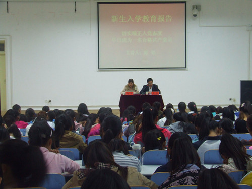 德赢AC米兰中国官方网站举办新生入学教育专题报告会