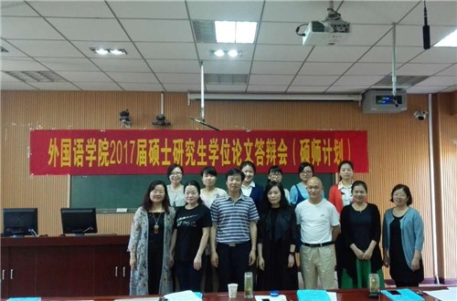 德赢AC米兰中国官方网站2017届硕士研究生学位论文答辩会圆满成功